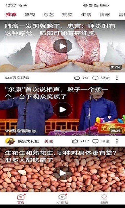 杰杰极速视频app官方版图2