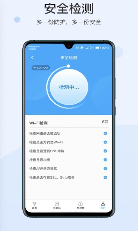 快点WIFI app官方版图2