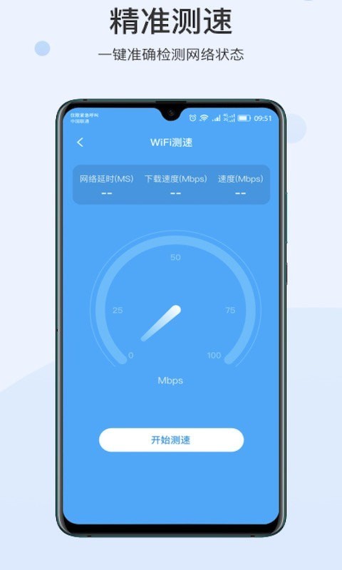 快点WIFI app官方版图3