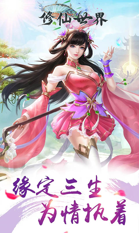 修仙世界之冰冻果实手游图1