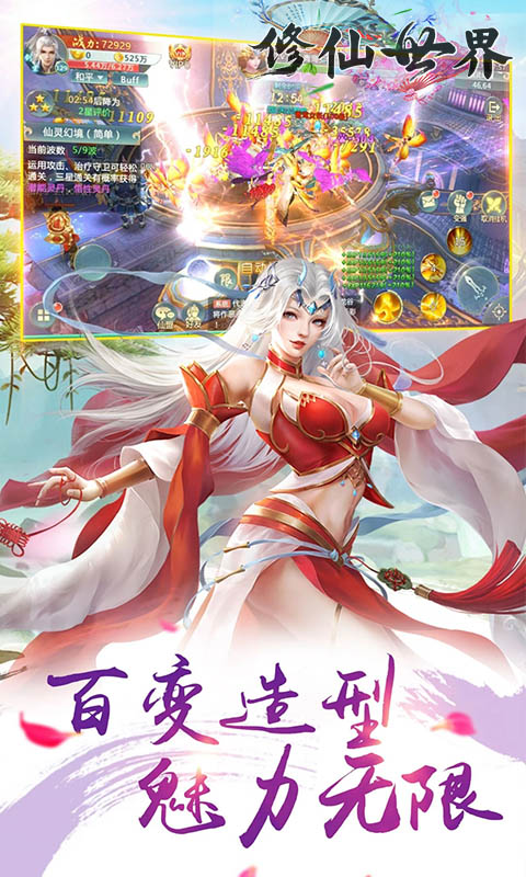修仙世界之冰冻果实手游图片1