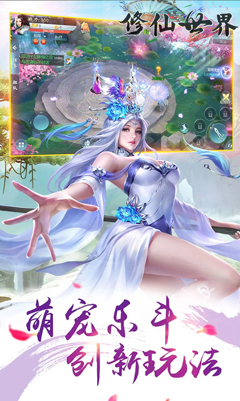 修仙世界之冰冻果实手游图2