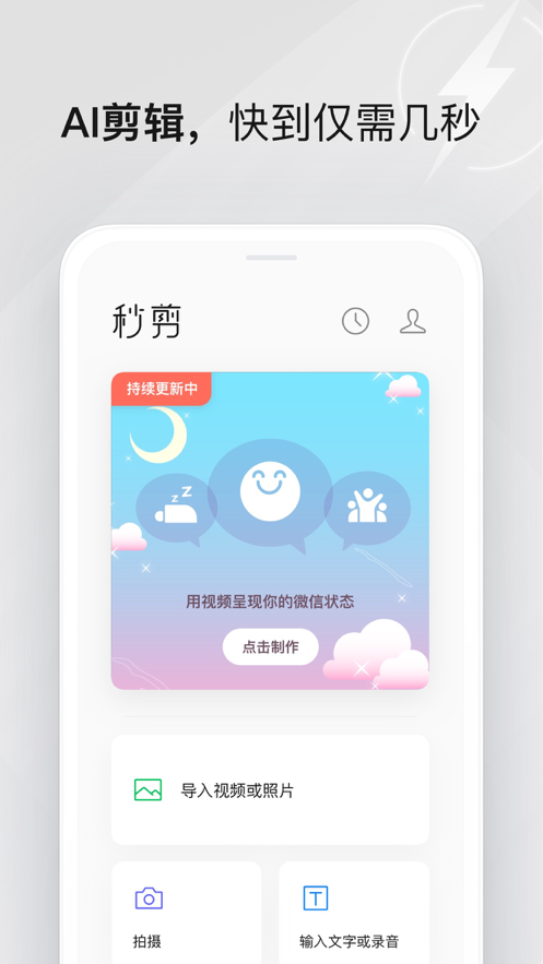 秒剪app官网版图片2