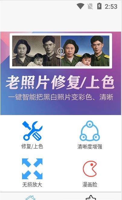 光影老照片恢复app官方版图2