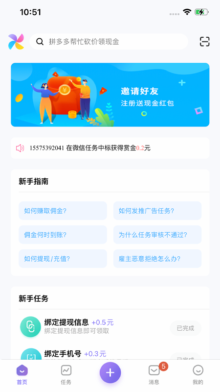 推广易app官方版图1