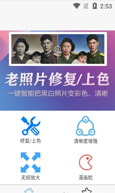 光影老照片恢复app官方版图1