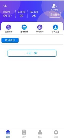 百润记账APP图3