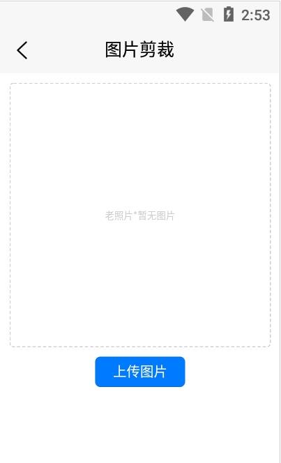 光影老照片恢复app图片1