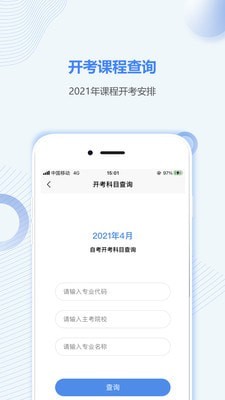 黑龙江自考之家app图片1