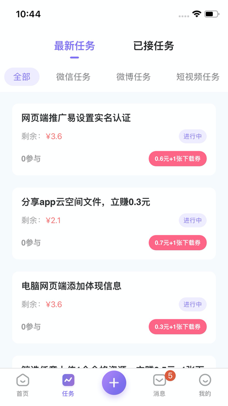 推广易app图片1