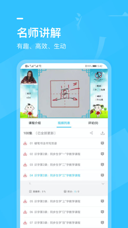 小学书法写字课堂app图3