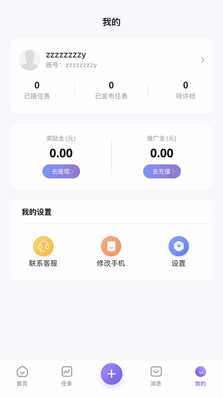 推广易app官方版图2