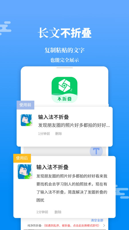 输入法不折叠app图3