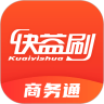 快益刷商务通app最新版