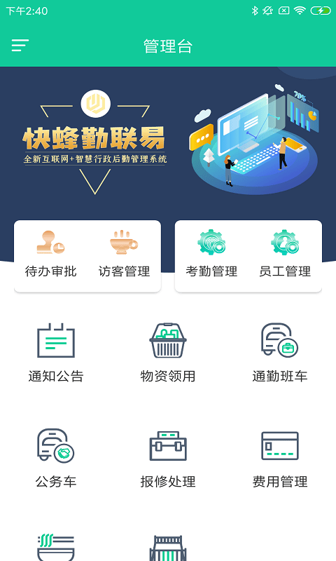 快蜂勤联易app手机版图1