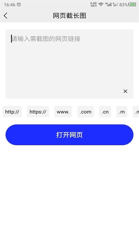 科想截长图app图2