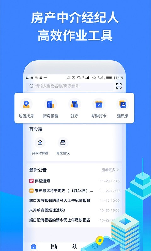 找房A+ app官方版图1