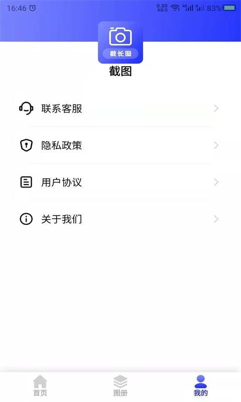 科想截长图app图3