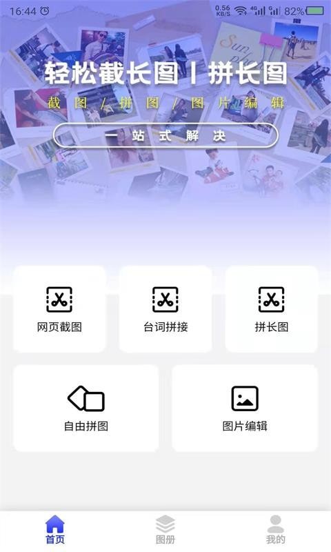 科想截长图app图片1