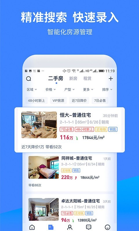 找房A+ app官方版图3