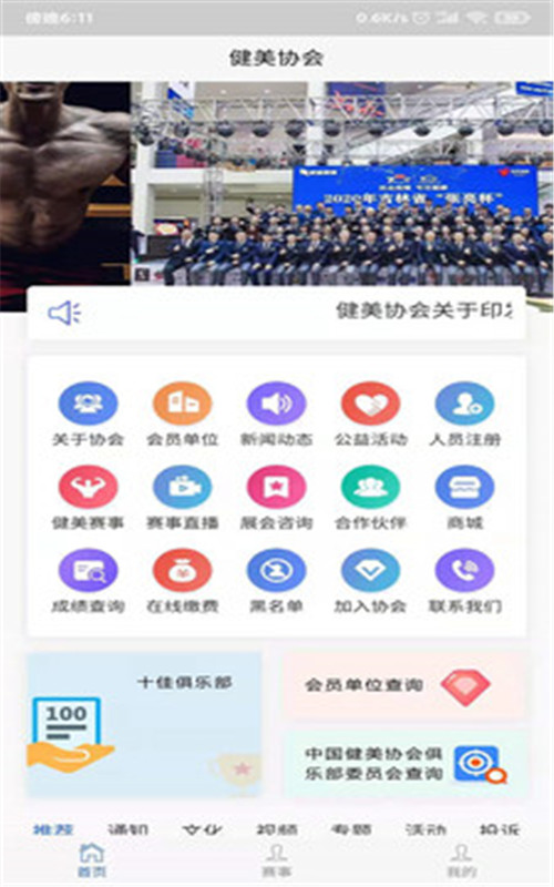 健美协会app安卓版图1