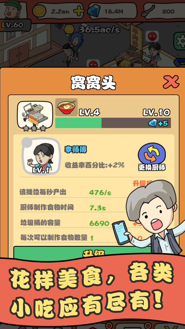 我的网红店2红包版图2