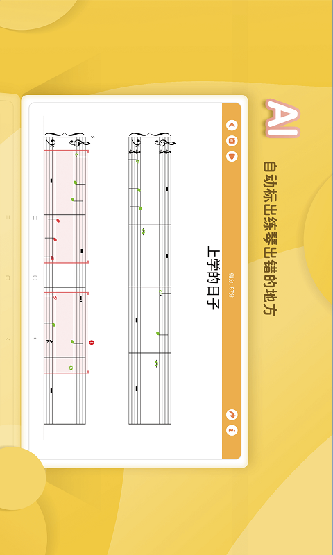 琴小鱼智能陪练app图片1