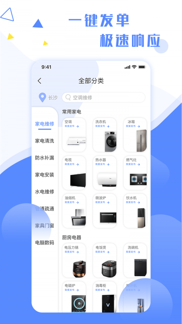 维修小哥app图1