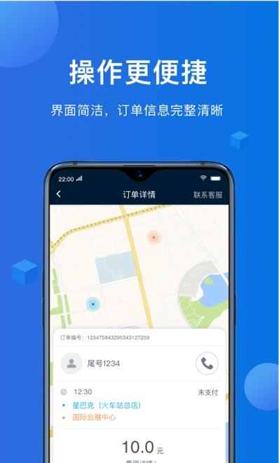 八骏马出行司机端app官网版图3