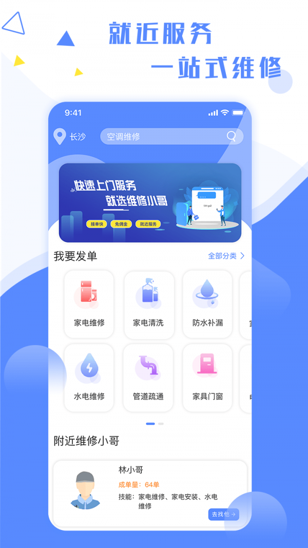 维修小哥app图片1