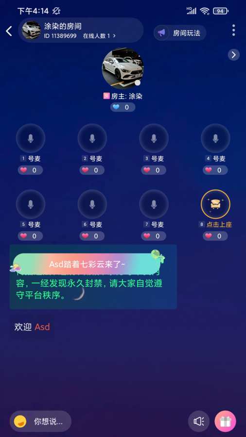 心座语音APP最新版图1