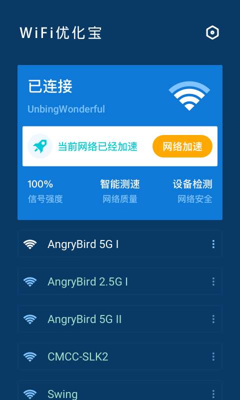 WiFi优化宝APP手机版图2