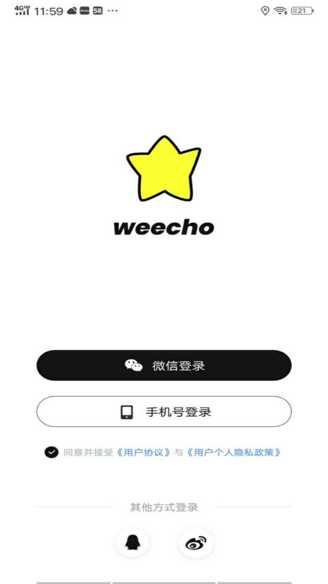 weecho追星必备app官方版图2