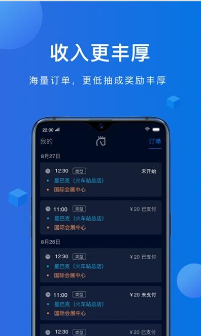 八骏马出行司机端app图片1