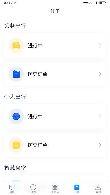 安徽机关事务app安卓版图1