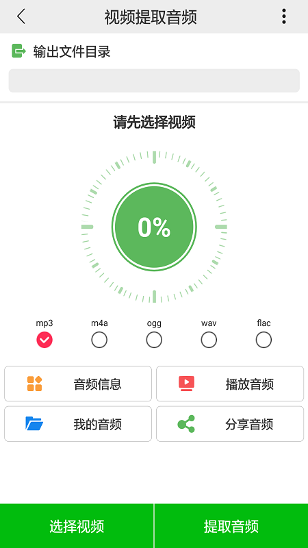 视频提取音频app手机版图2