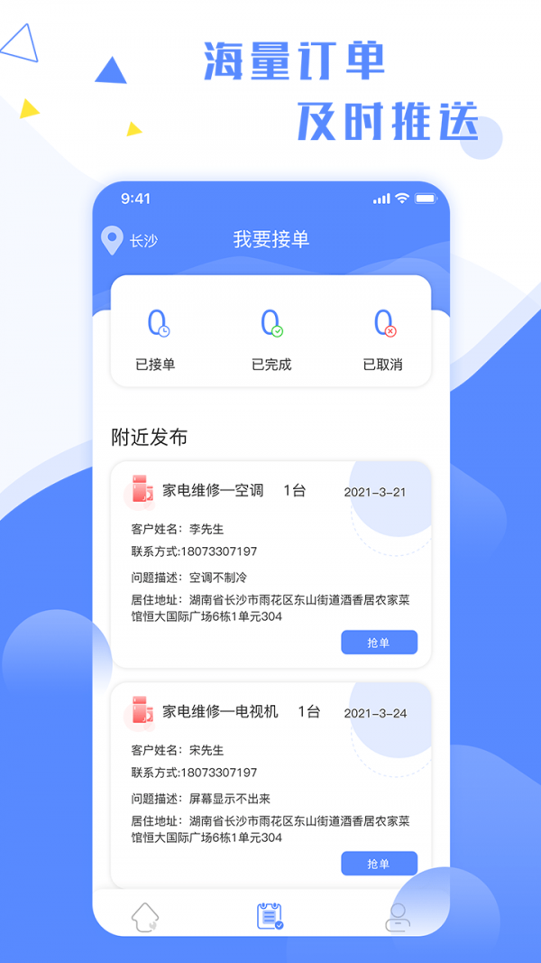 维修小哥app图2