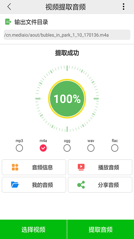 视频提取音频app手机版图3