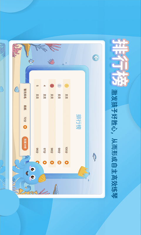 琴小鱼智能陪练app手机版图3