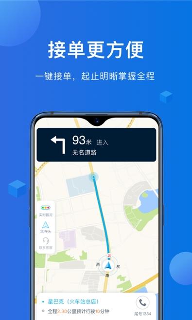 八骏马出行司机端app官网版图1