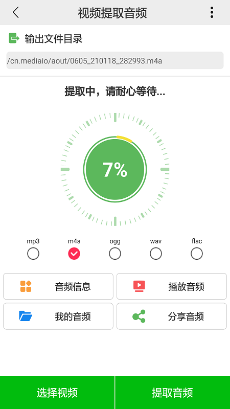 视频提取音频app手机版图1