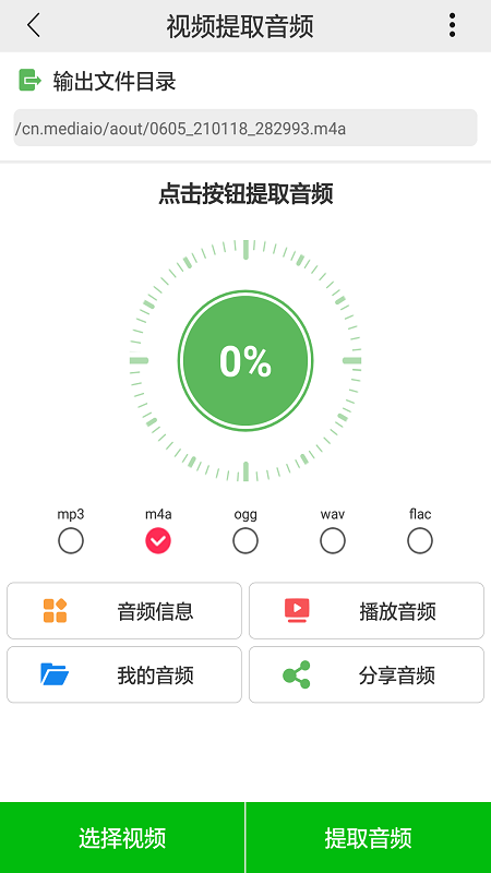 视频提取音频app图片1