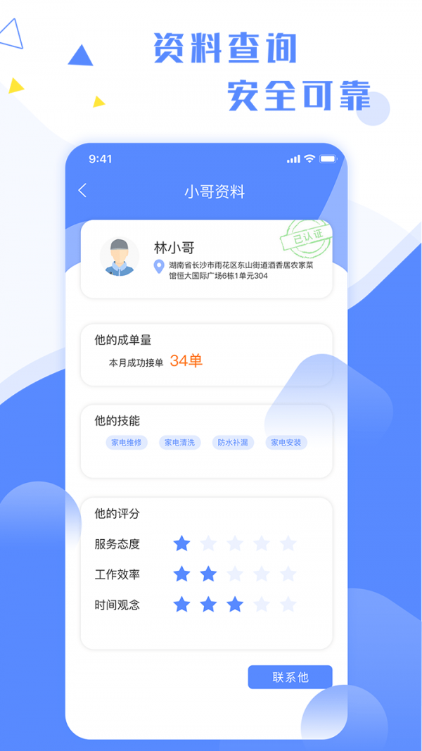 维修小哥app图3