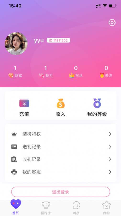 心座语音APP最新版图3