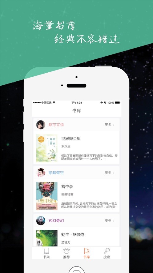 周末小说app官方版图1