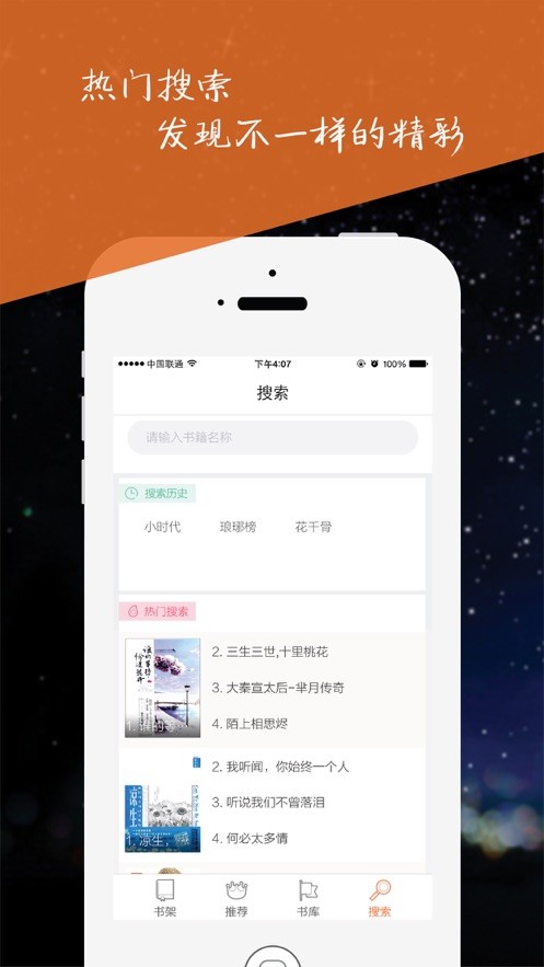 周末小说app官方版图2