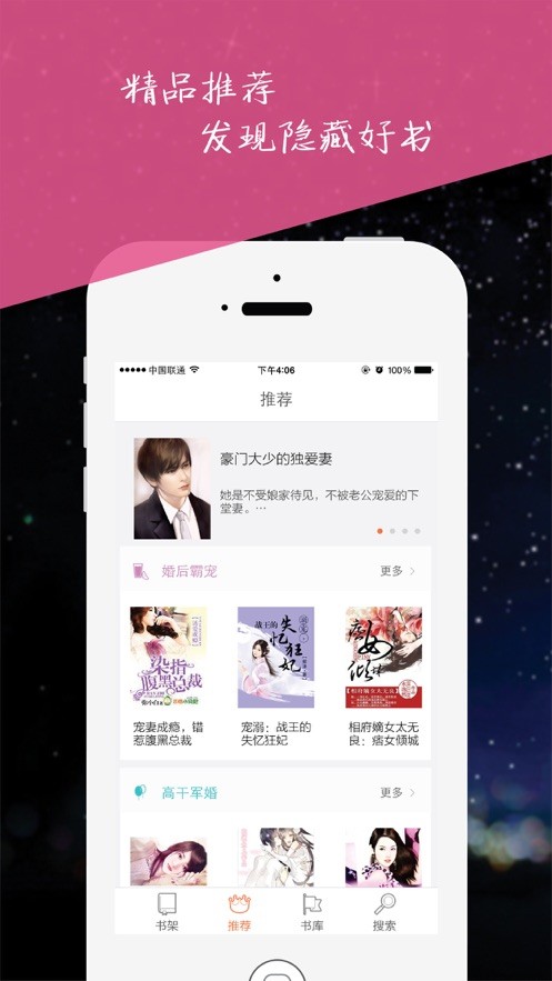 周末小说app官方版图3