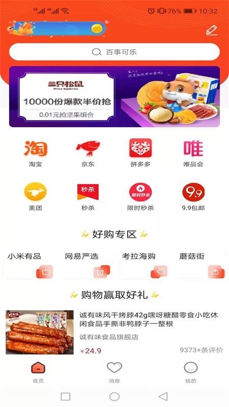 驿站来客app图3