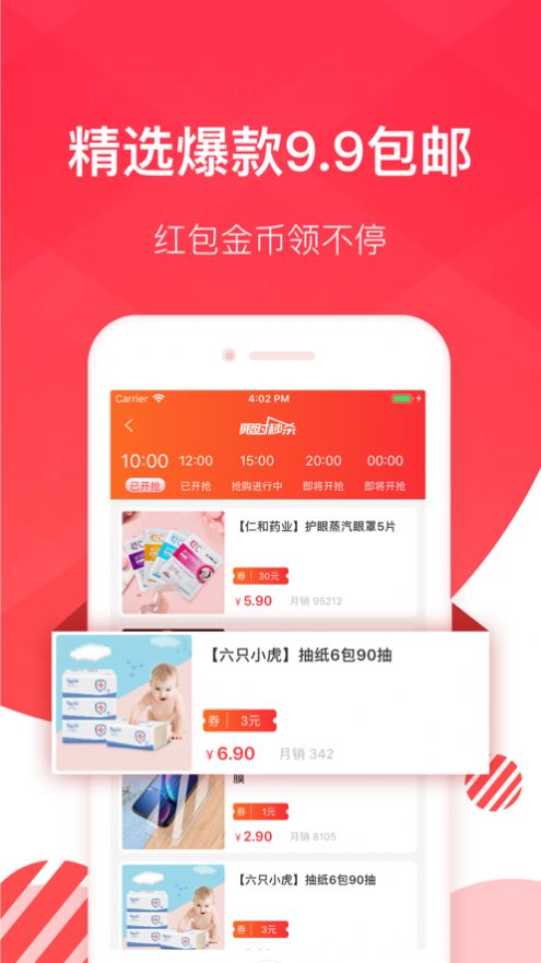 益康优拼拼团软件手机版图2