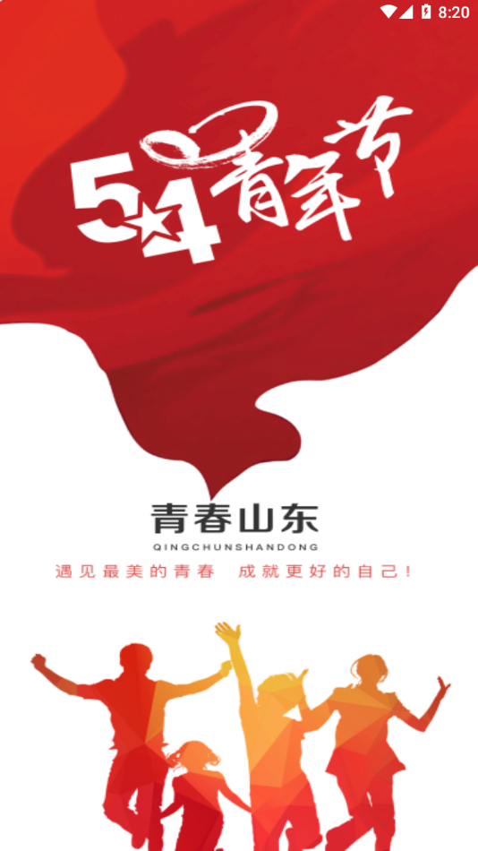 青春山东图3